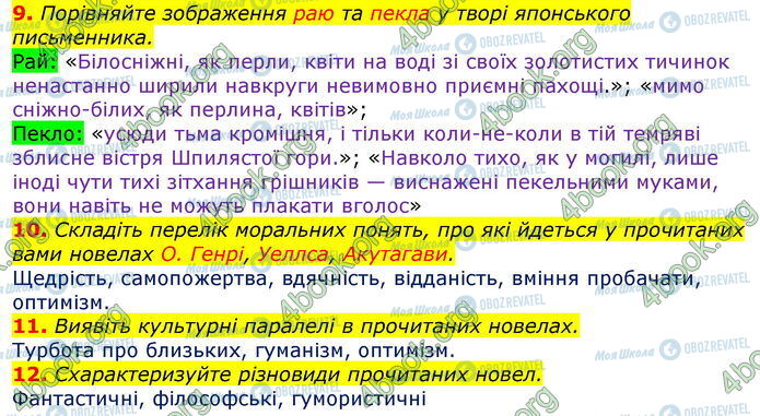 ГДЗ Зарубіжна література 7 клас сторінка Стр.225 (9-12)